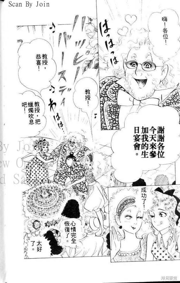 尼罗河女儿 第23卷 第102页