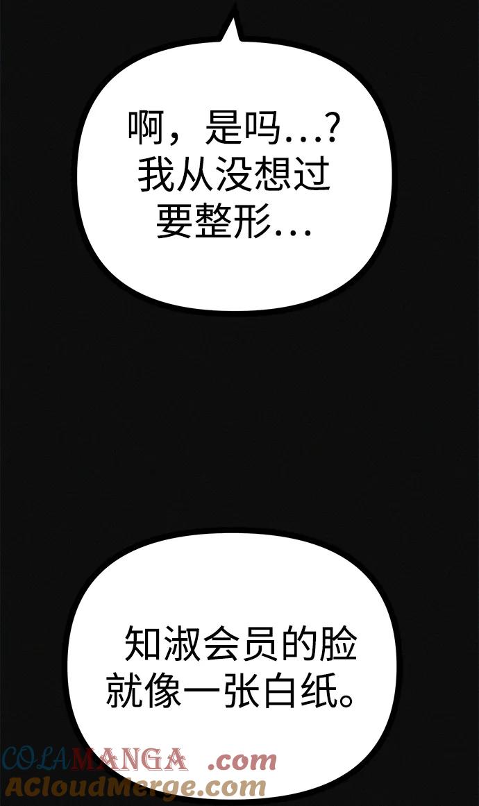 可疑的减肥俱乐部 - 第23话 重要的是又瘦又漂亮 - 第70张图