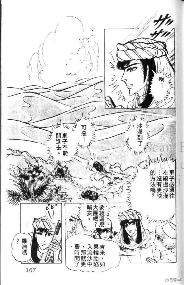 尼罗河女儿 第23卷 第167页