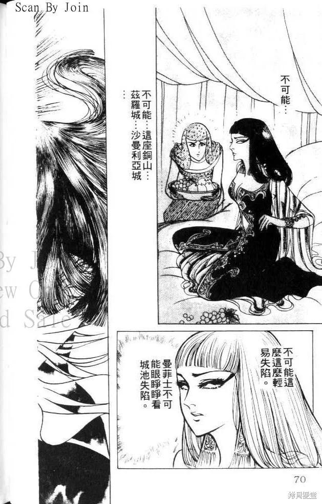 尼罗河女儿 第23卷 第70页