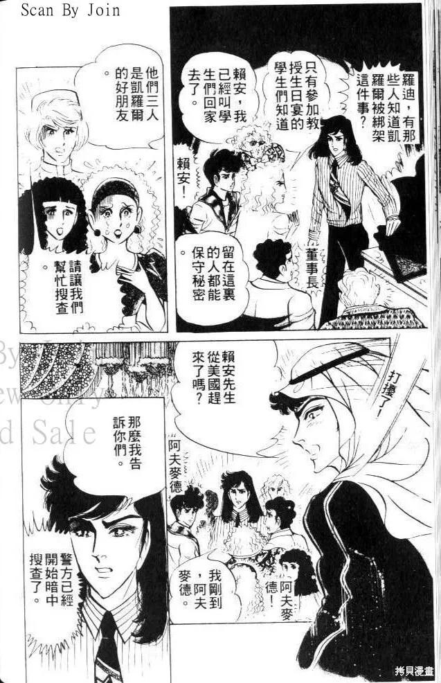 尼罗河女儿 第23卷 第134页