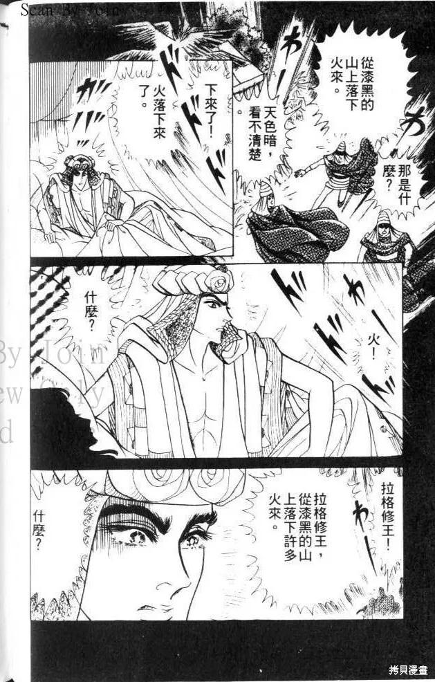 尼罗河女儿 第23卷 第78页