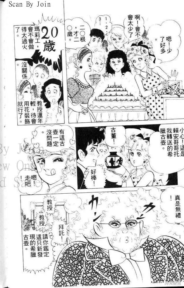 尼罗河女儿 第23卷 第100页