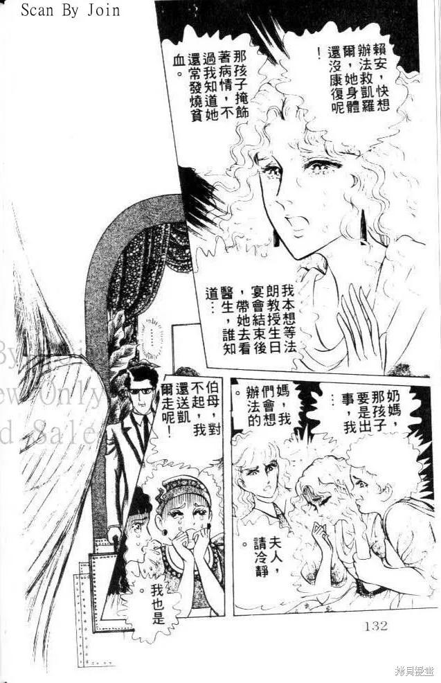 尼罗河女儿 第23卷 第132页