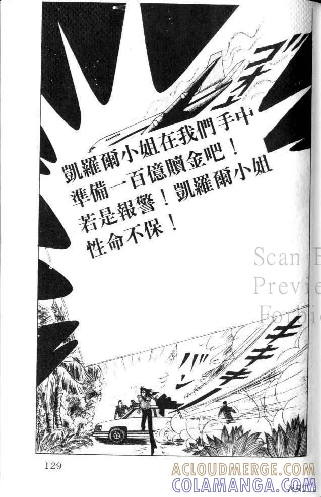 尼罗河女儿 第23卷 第129页