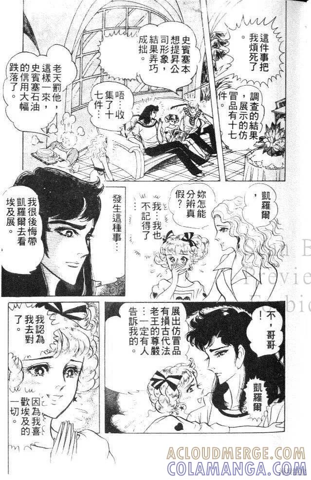 尼罗河女儿 第23卷 第9页