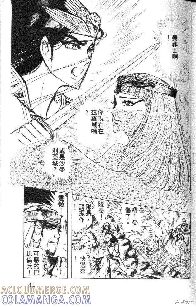 尼罗河女儿 第23卷 第41页