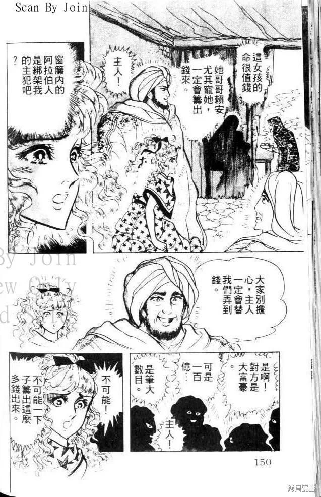 尼罗河女儿 第23卷 第150页