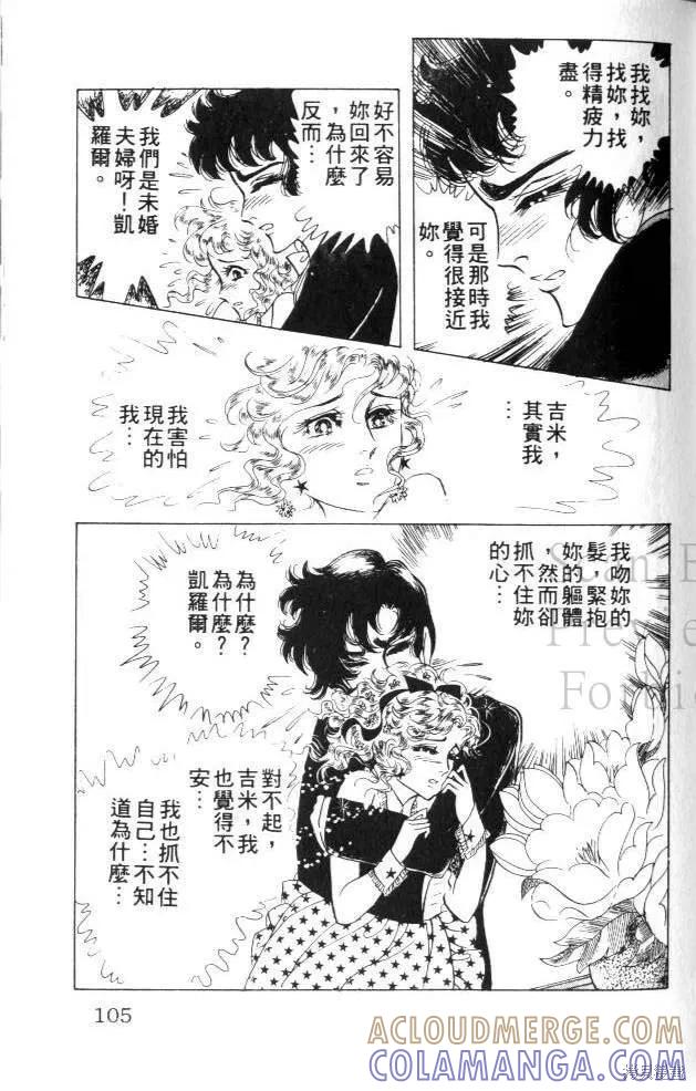 尼罗河女儿 第23卷 第105页
