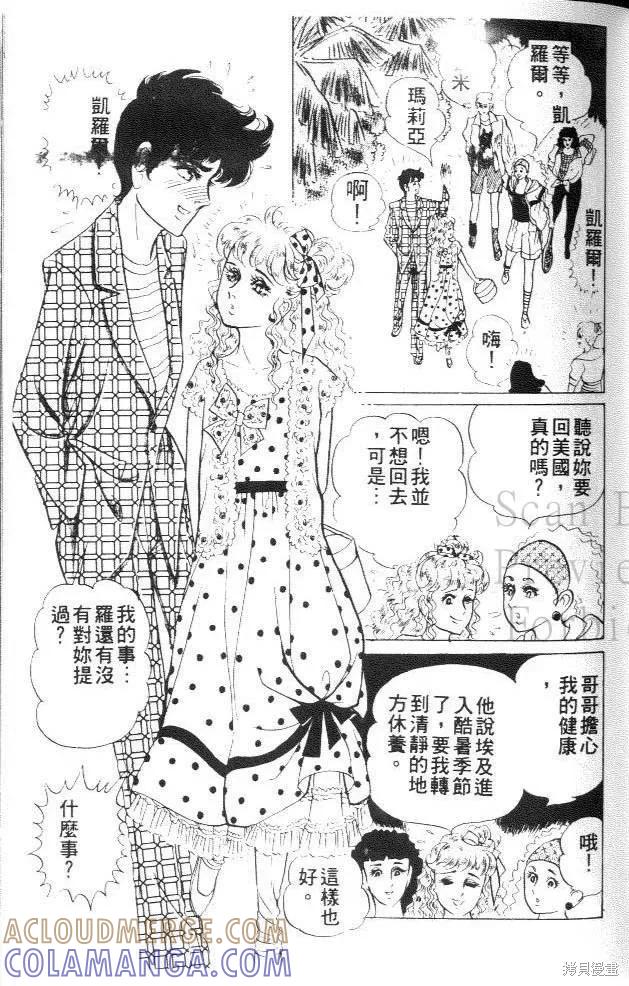 尼罗河女儿 第23卷 第49页