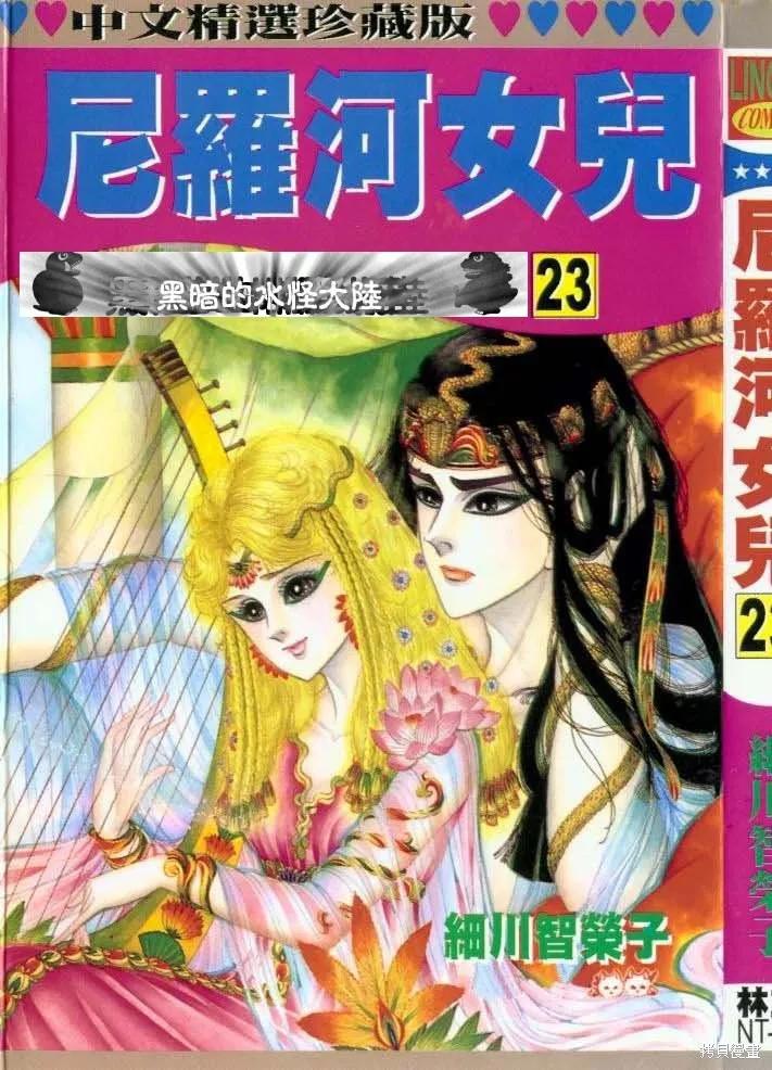 尼罗河女儿 第23卷 第2页