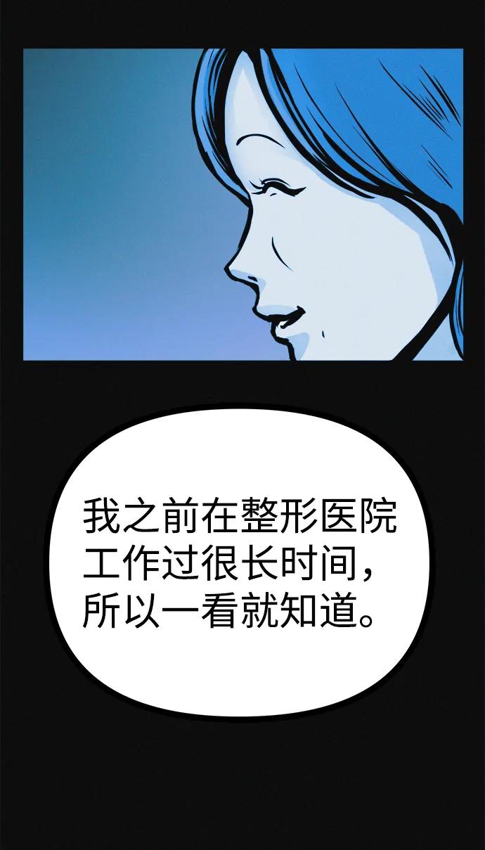 可疑的减肥俱乐部 - 第23话 重要的是又瘦又漂亮 - 第71张图