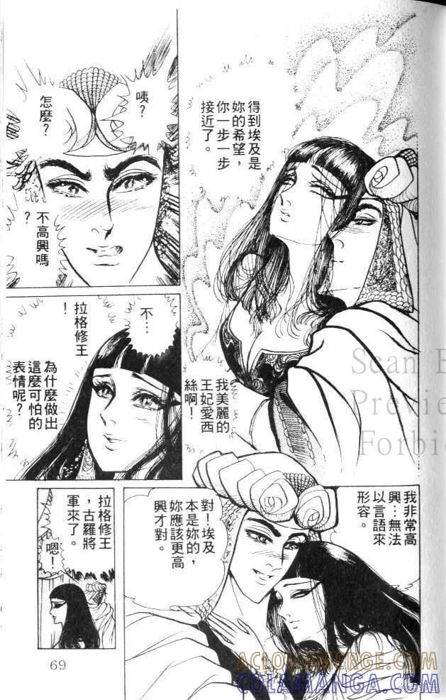 尼罗河女儿 第23卷 第69页