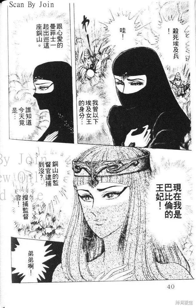 尼罗河女儿 第23卷 第40页