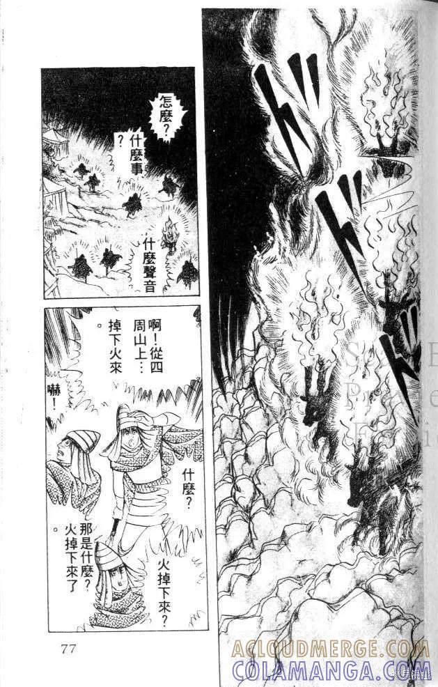 尼罗河女儿 第23卷 第77页