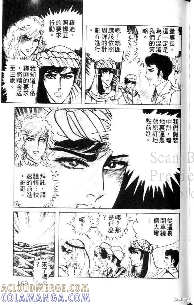 尼罗河女儿 第23卷 第169页