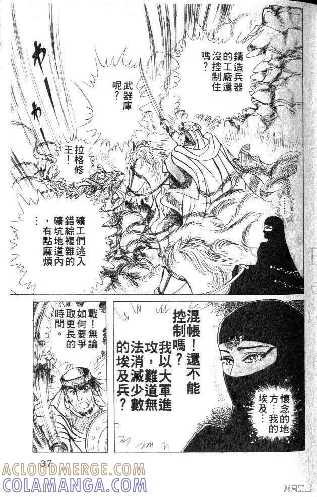尼罗河女儿 第23卷 第37页