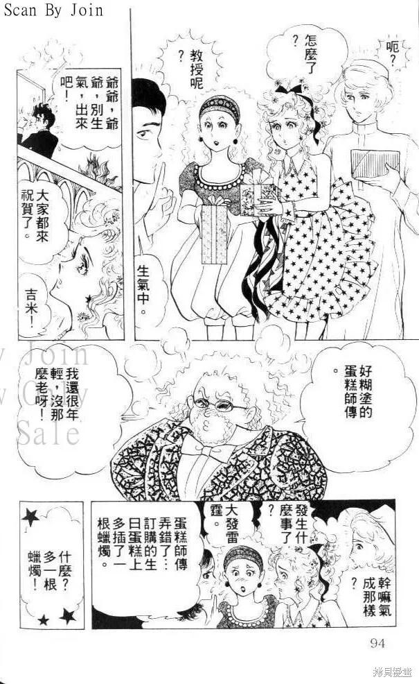 尼罗河女儿 第23卷 第94页