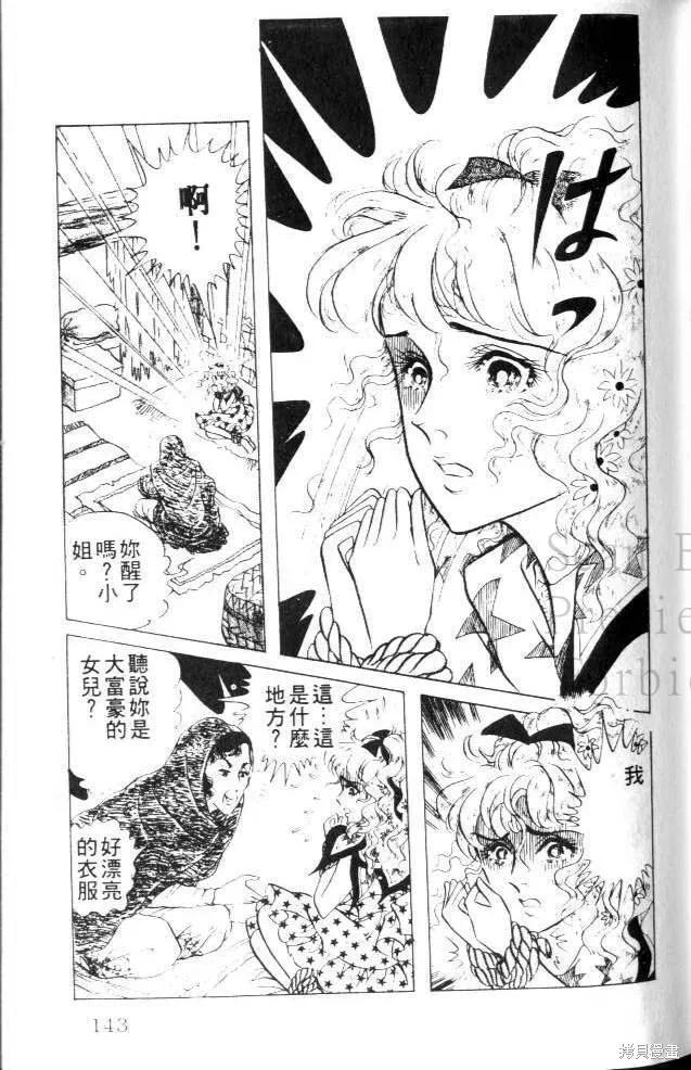 尼罗河女儿 第23卷 第143页