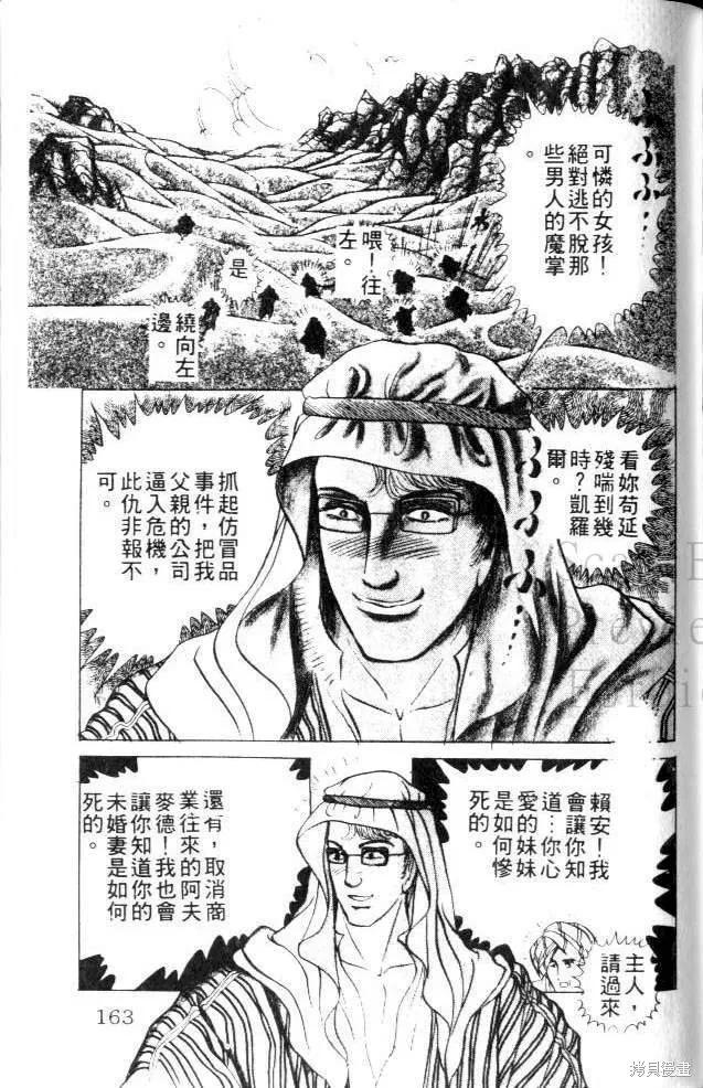 尼罗河女儿 第23卷 第163页