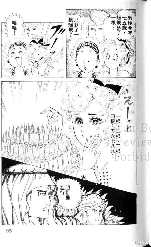 尼罗河女儿 第23卷 第95页