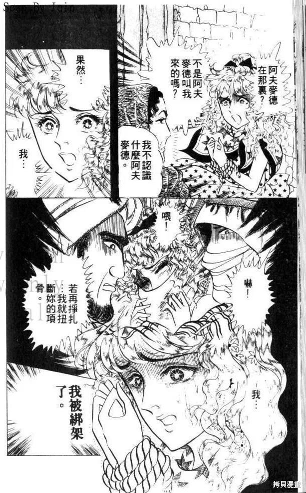 尼罗河女儿 第23卷 第144页