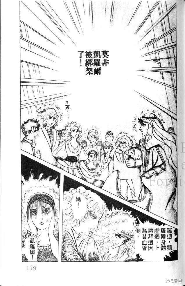 尼罗河女儿 第23卷 第119页