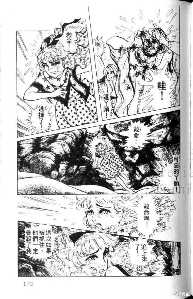 尼罗河女儿 第23卷 第179页