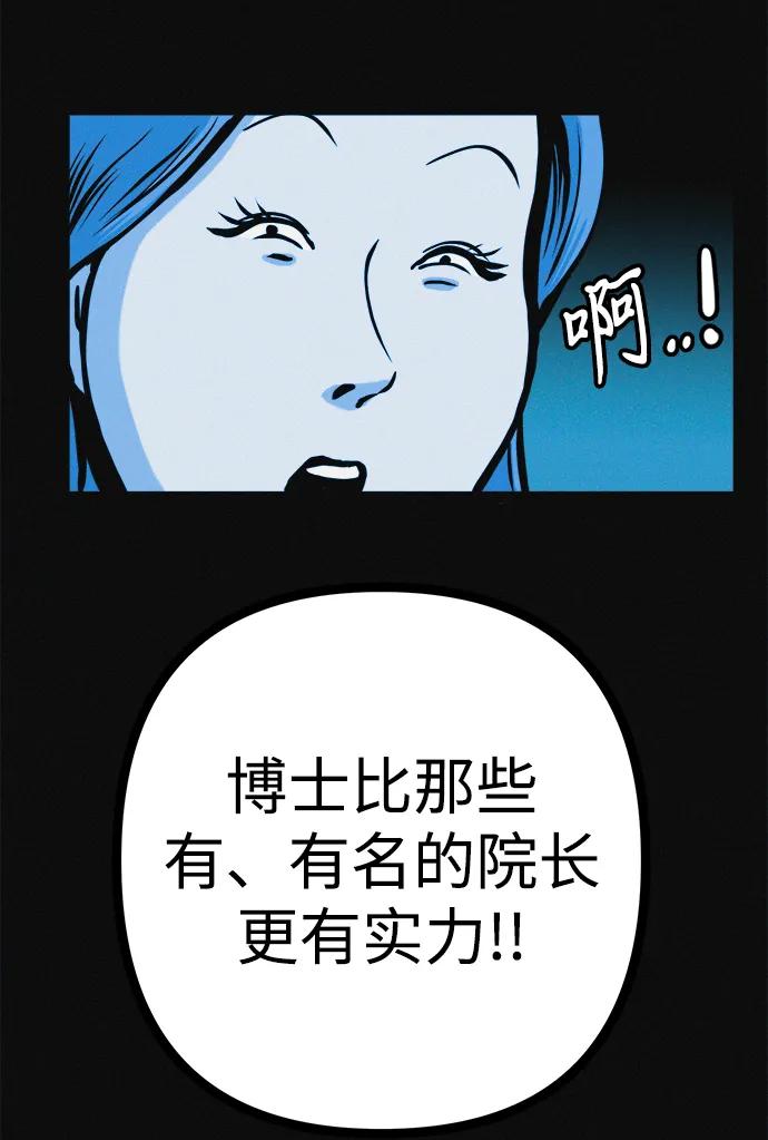 可疑的减肥俱乐部 - 第23话 重要的是又瘦又漂亮 - 第68张图