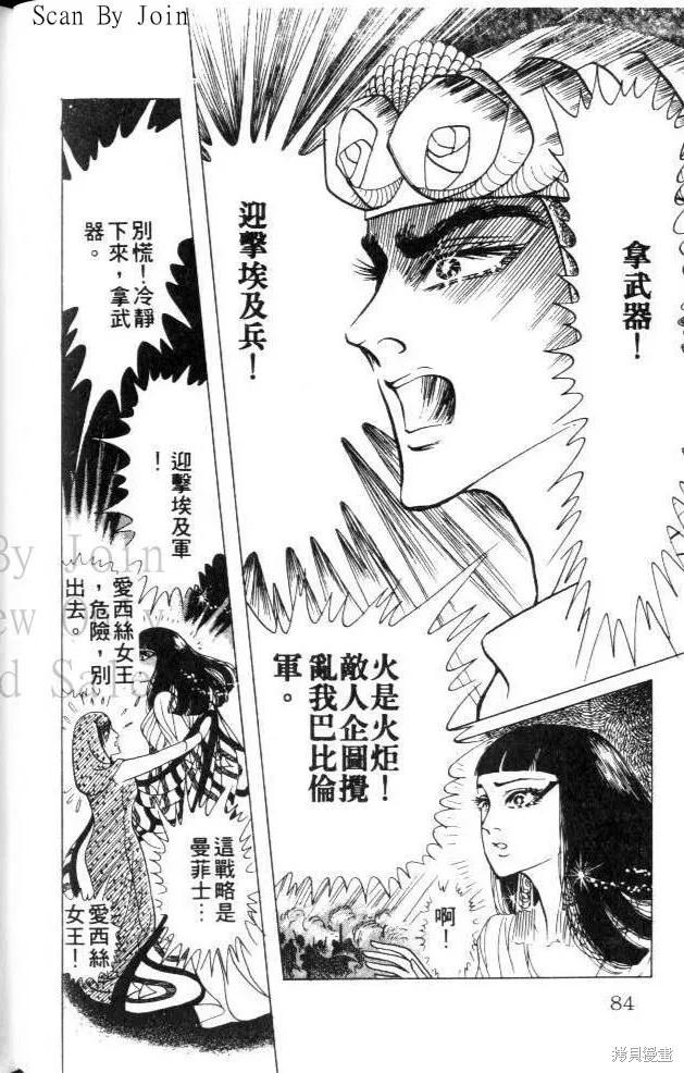 尼罗河女儿 第23卷 第84页