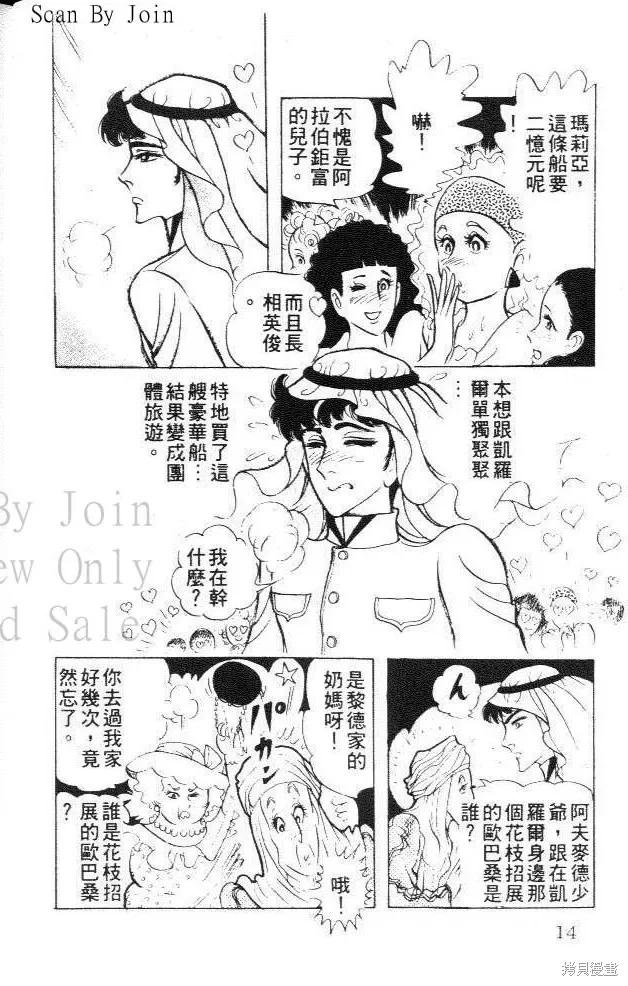 尼罗河女儿 第23卷 第14页