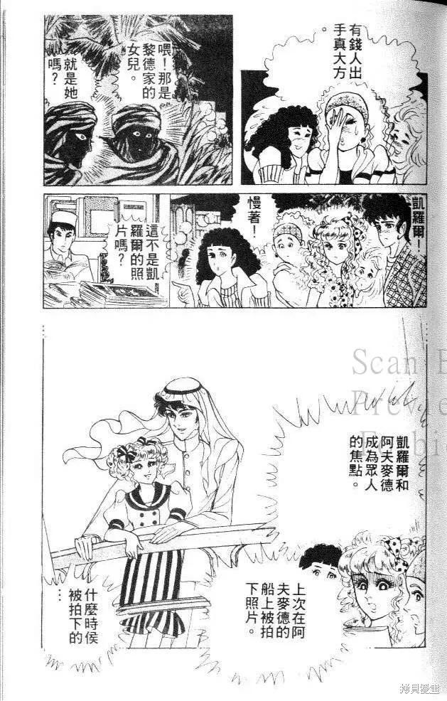 尼罗河女儿 第23卷 第51页