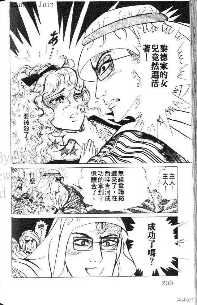 尼罗河女儿 第23卷 第200页
