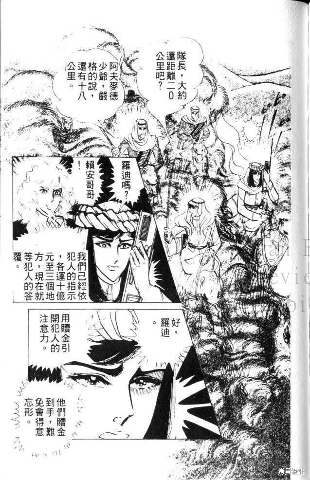 尼罗河女儿 第23卷 第195页