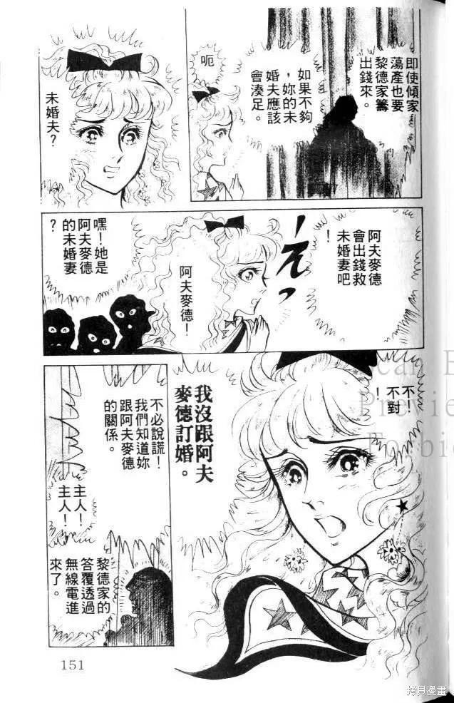 尼罗河女儿 第23卷 第151页