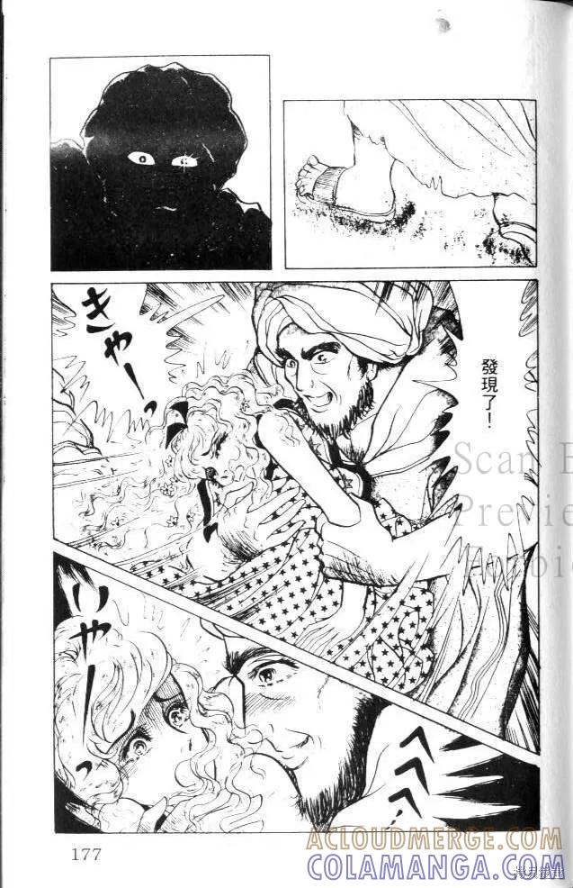 尼罗河女儿 第23卷 第177页