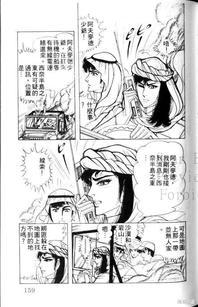 尼罗河女儿 第23卷 第159页