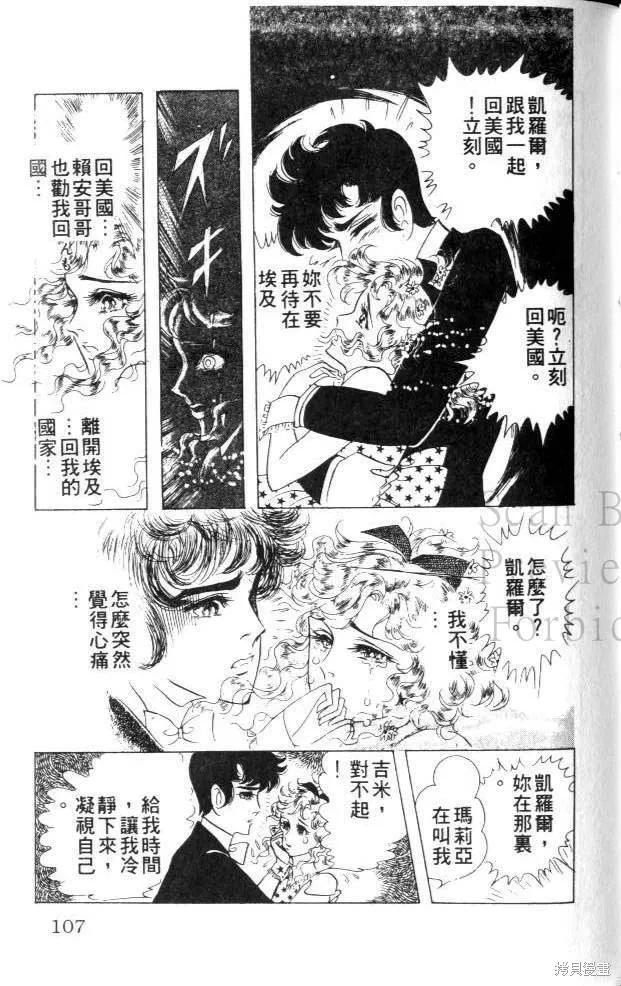 尼罗河女儿 第23卷 第107页