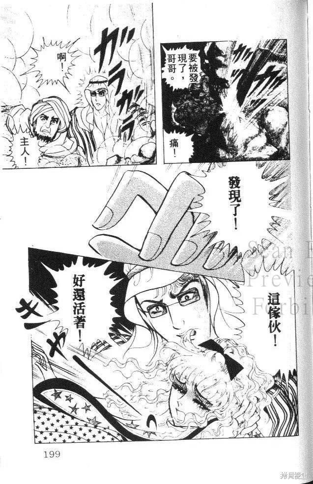 尼罗河女儿 第23卷 第199页