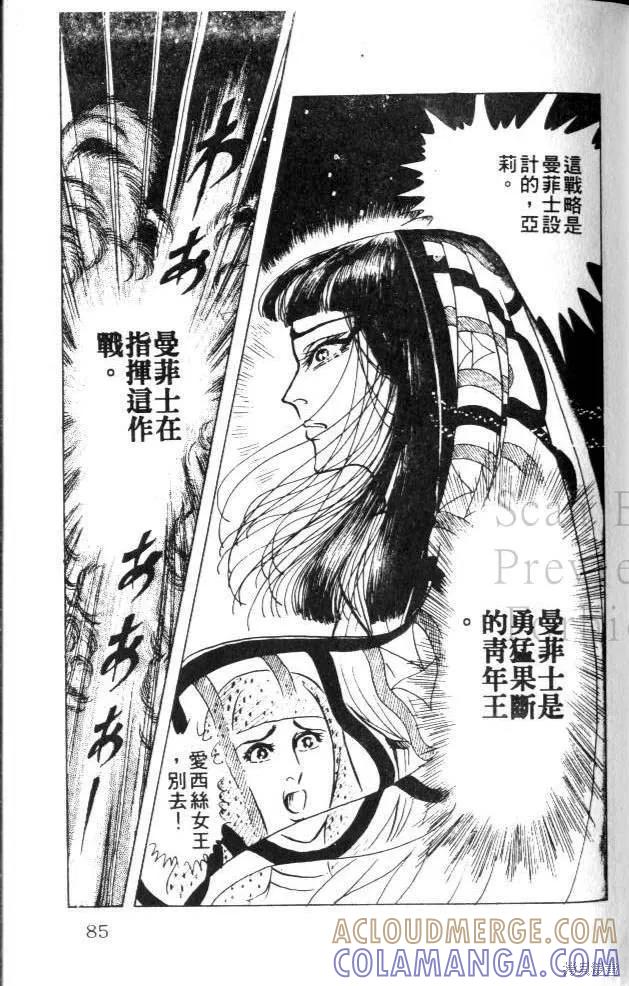 尼罗河女儿 第23卷 第85页