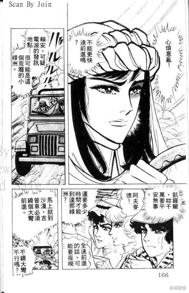 尼罗河女儿 第23卷 第166页