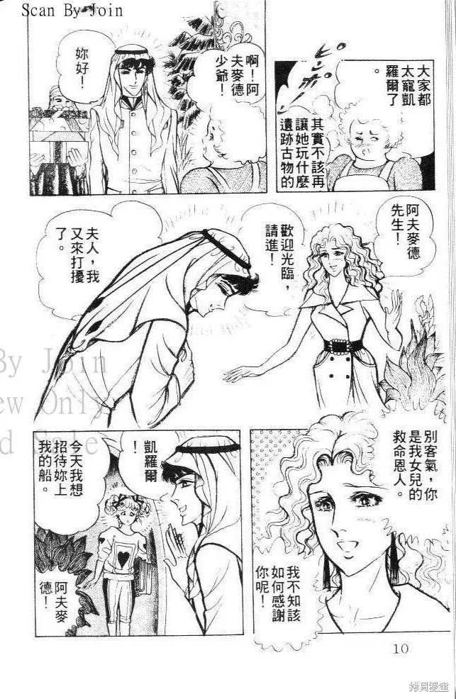 尼罗河女儿 第23卷 第10页