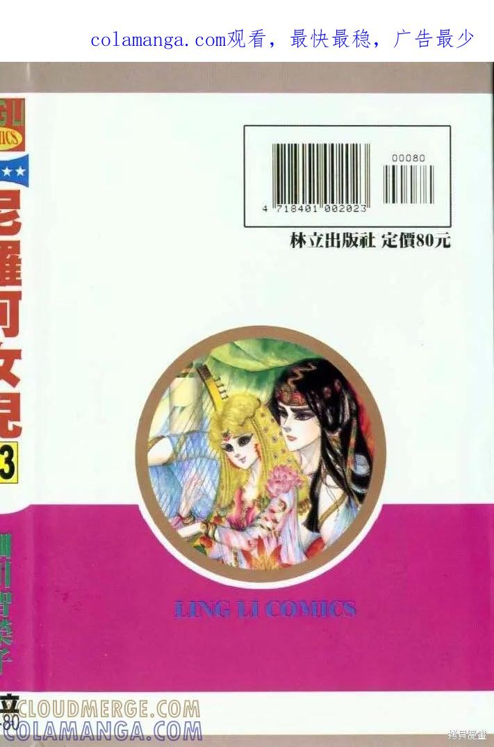 尼罗河女儿 第23卷 第1页