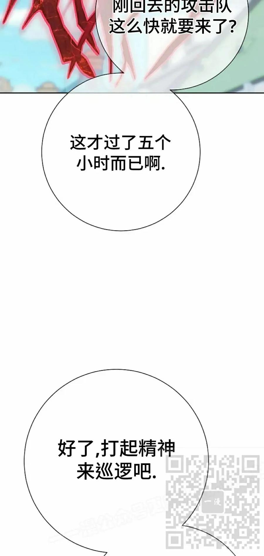 《来自灭亡世界的剑神》第23集 第53页