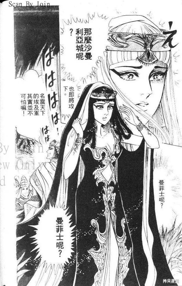 尼罗河女儿 第23卷 第46页