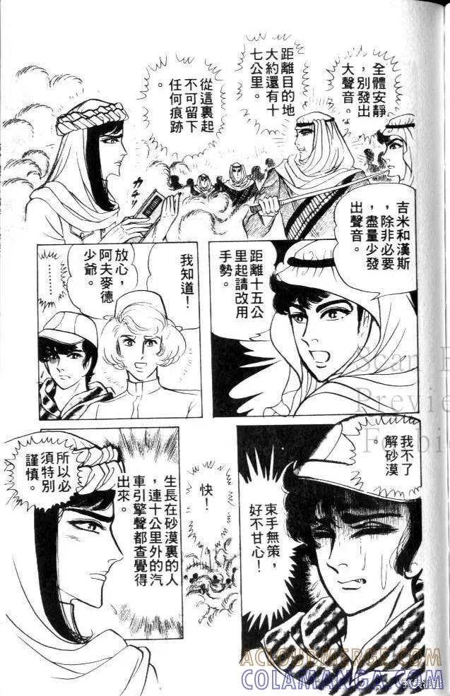 尼罗河女儿 第23卷 第197页
