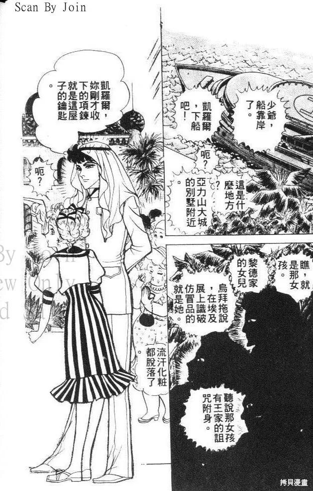 尼罗河女儿 第23卷 第20页
