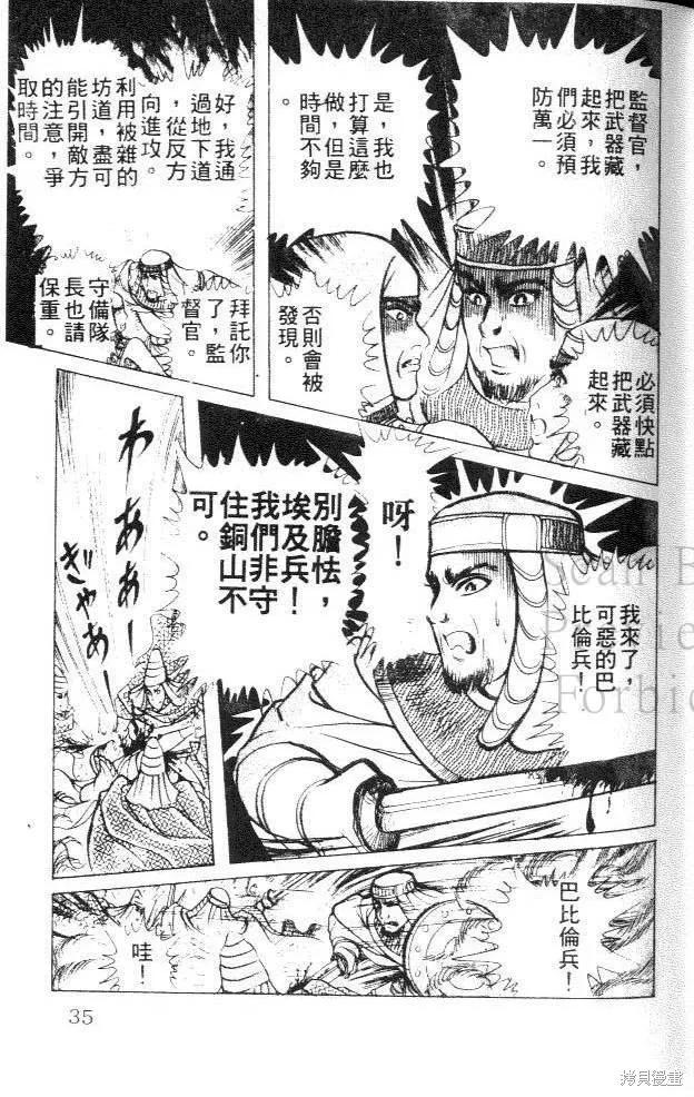 尼罗河女儿 第23卷 第35页