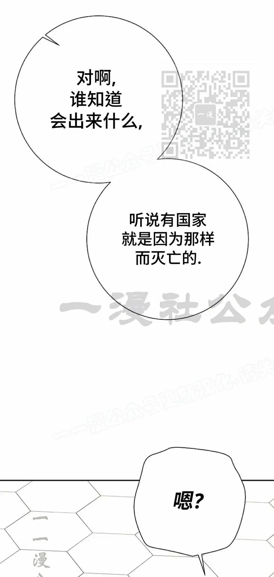 《来自灭亡世界的剑神》第23集 第50页