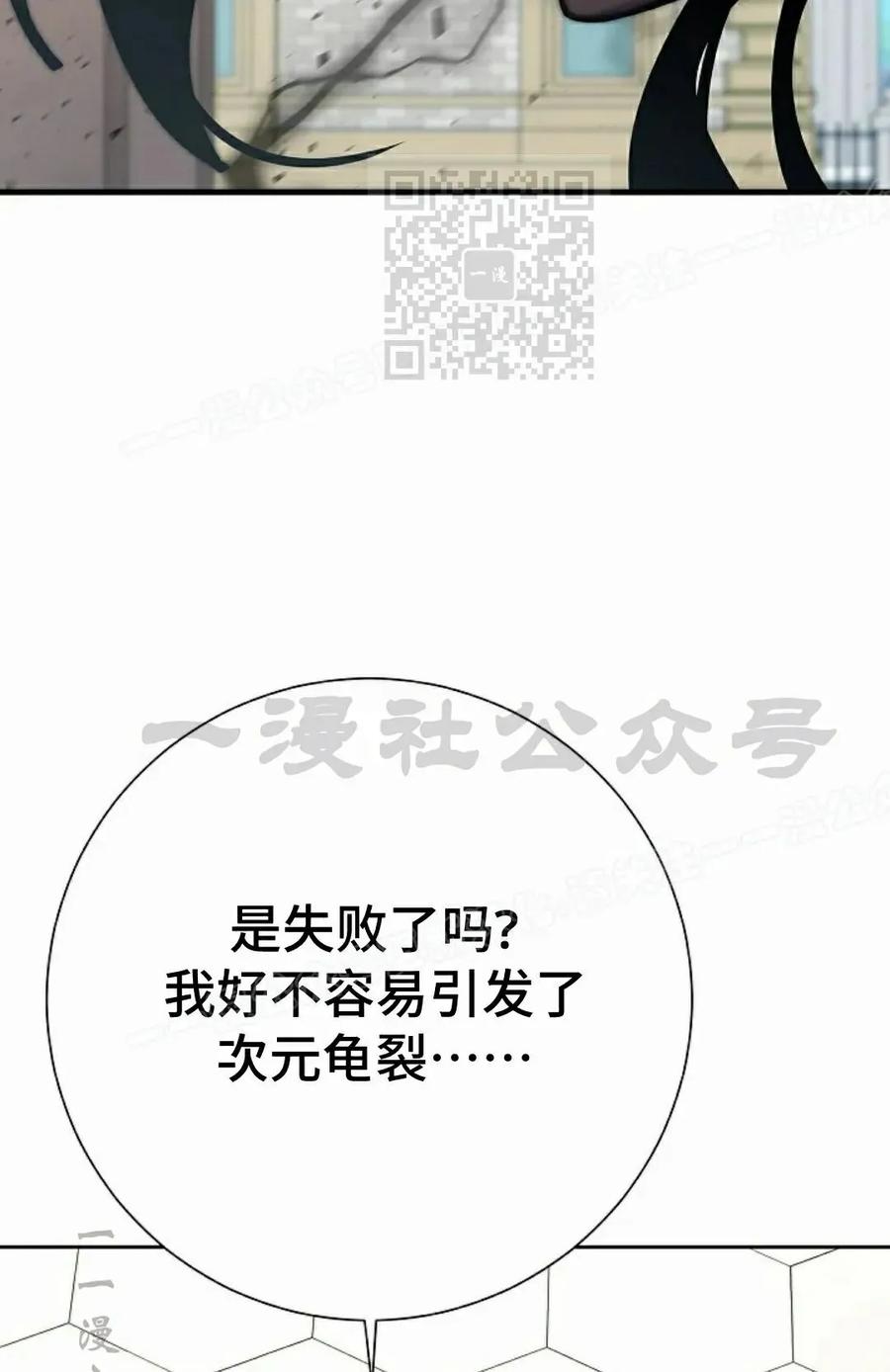 《来自灭亡世界的剑神》第23集 第80页
